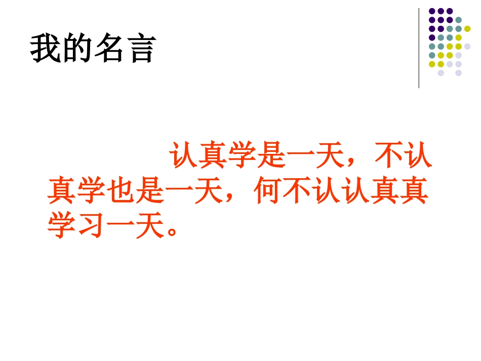 第十周主题班会_第2页