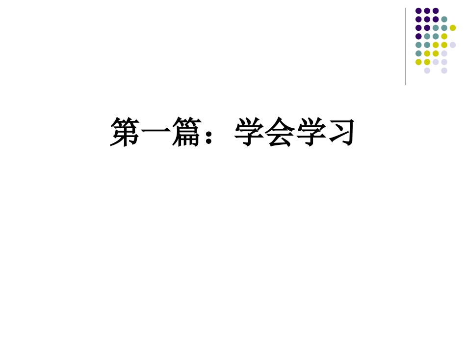 第十周主题班会_第3页