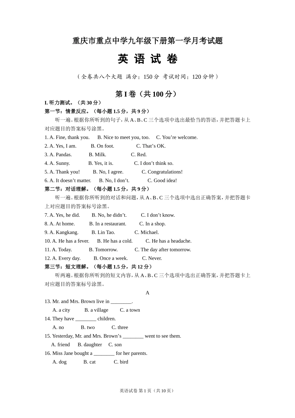綦江2010年中考英语试题完整版_第1页