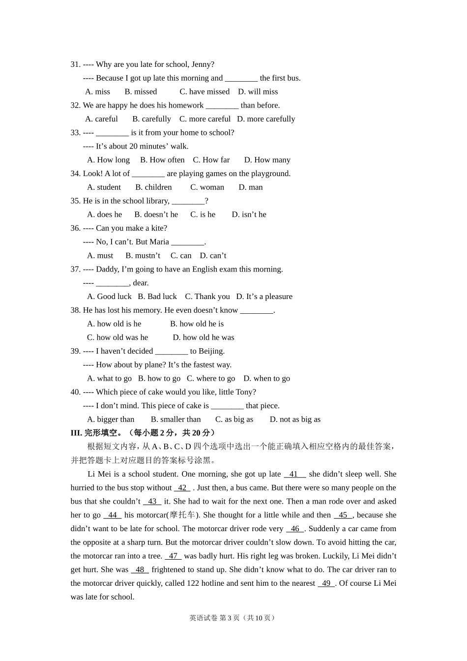 綦江2010年中考英语试题完整版_第3页