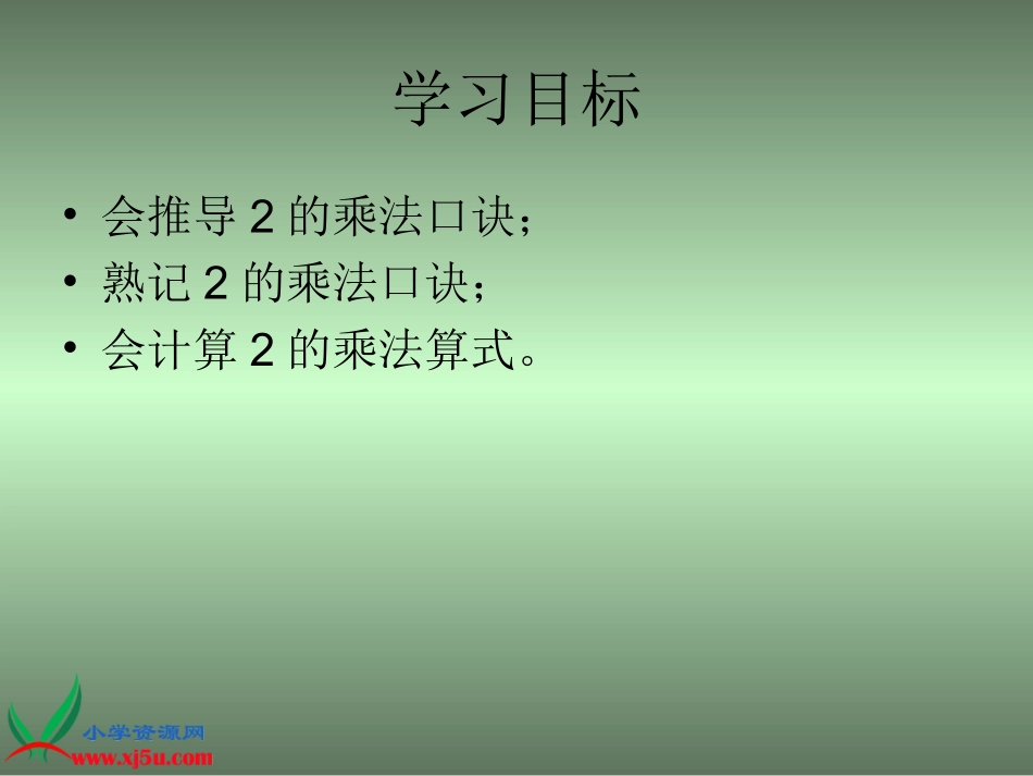 北师大版数学二年级上册《做家务》课件_第2页