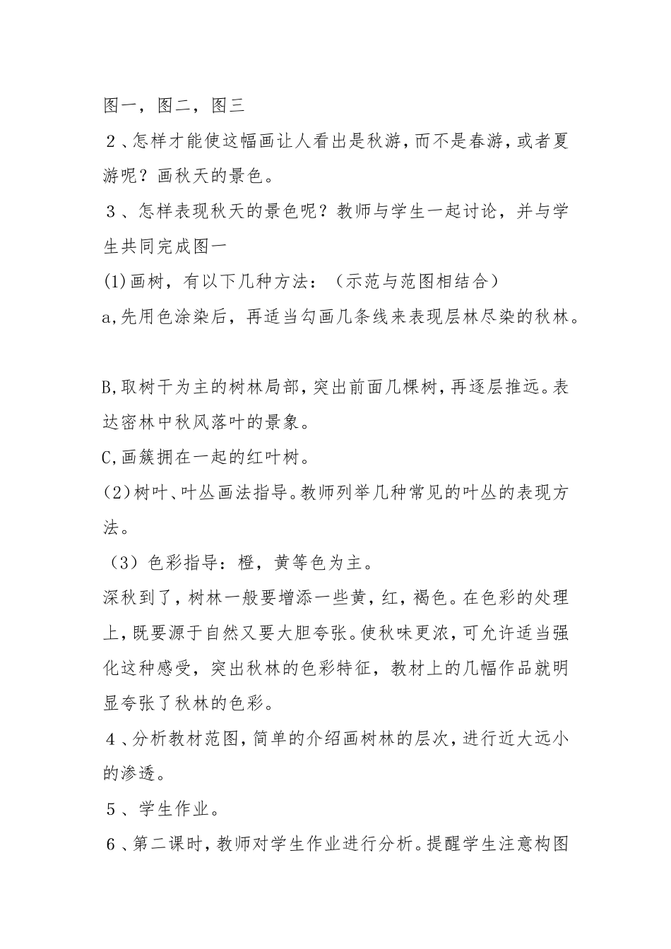 三年级留住秋天_第2页