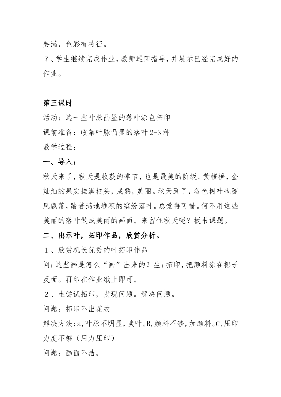 三年级留住秋天_第3页