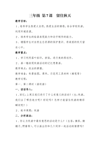 三年级留住秋天