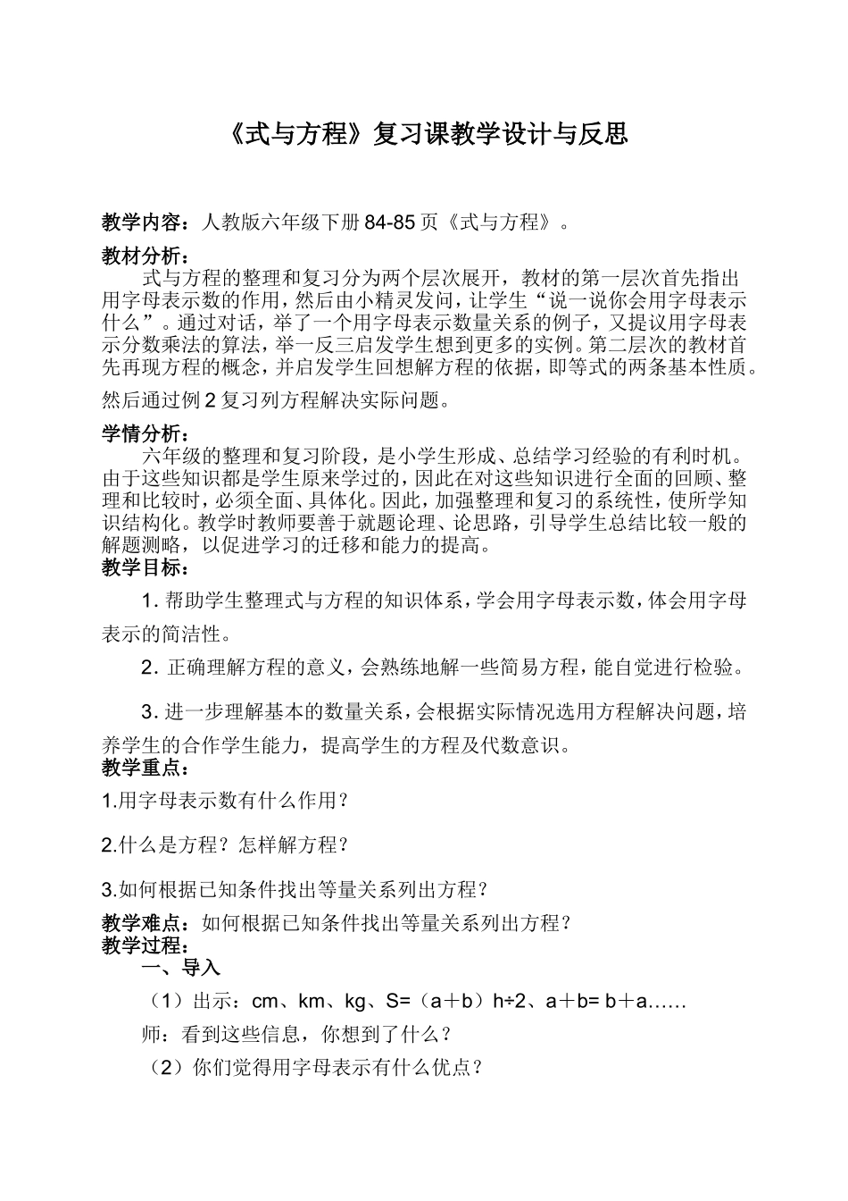 《式与方程》教学设计与反思_第1页