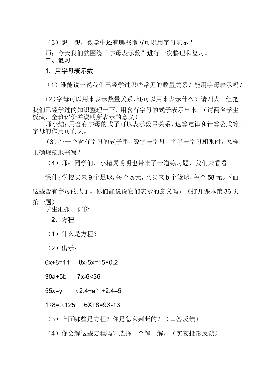 《式与方程》教学设计与反思_第2页