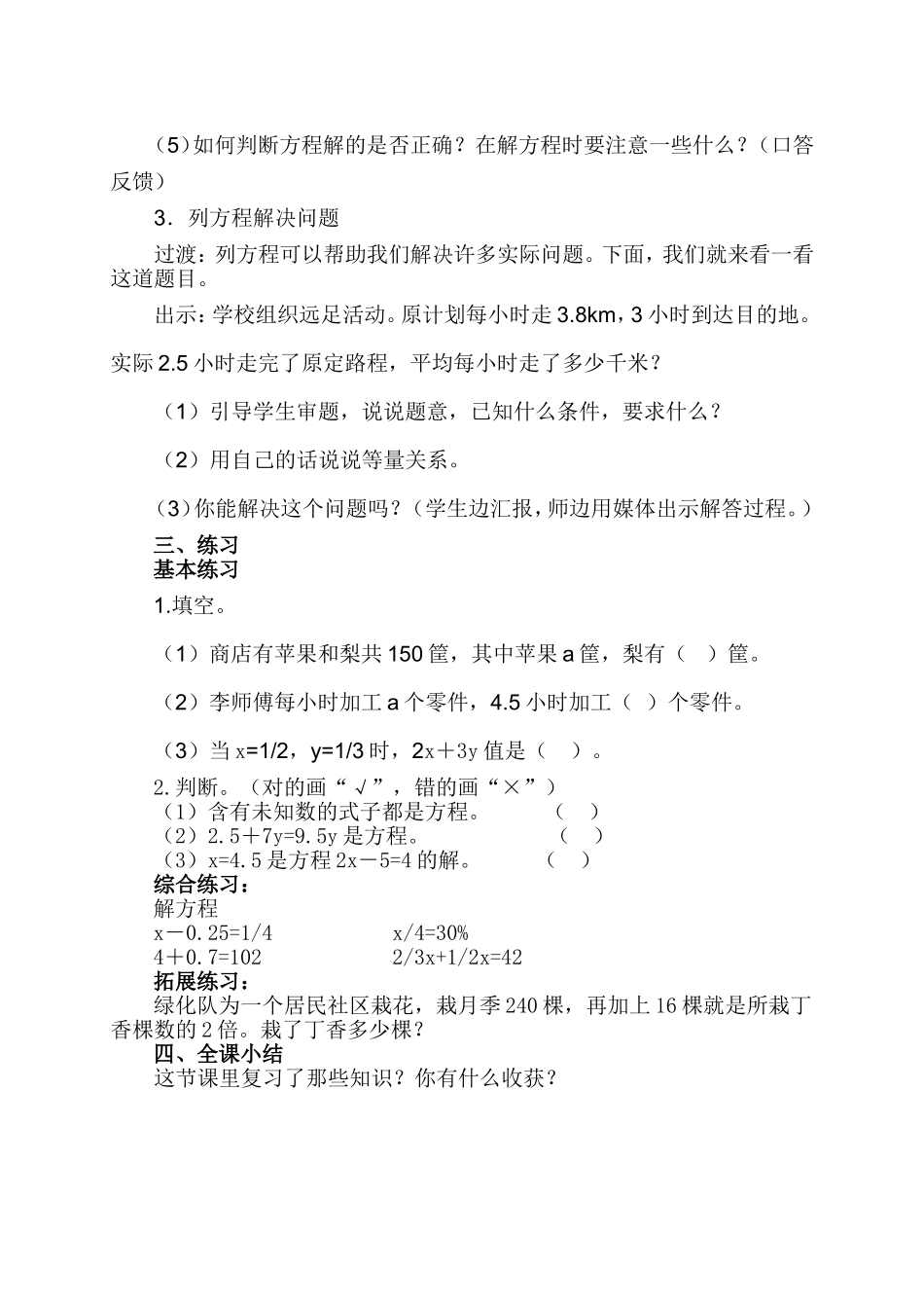 《式与方程》教学设计与反思_第3页