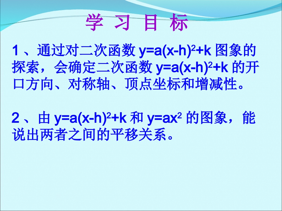 二次函数y=a(x-h)2+k的图象和性质-(3)_第3页