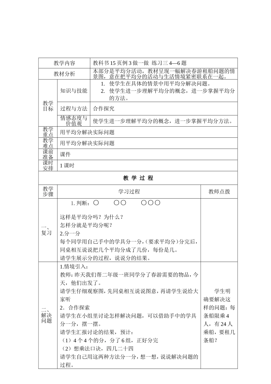 平均分(二)_第2页