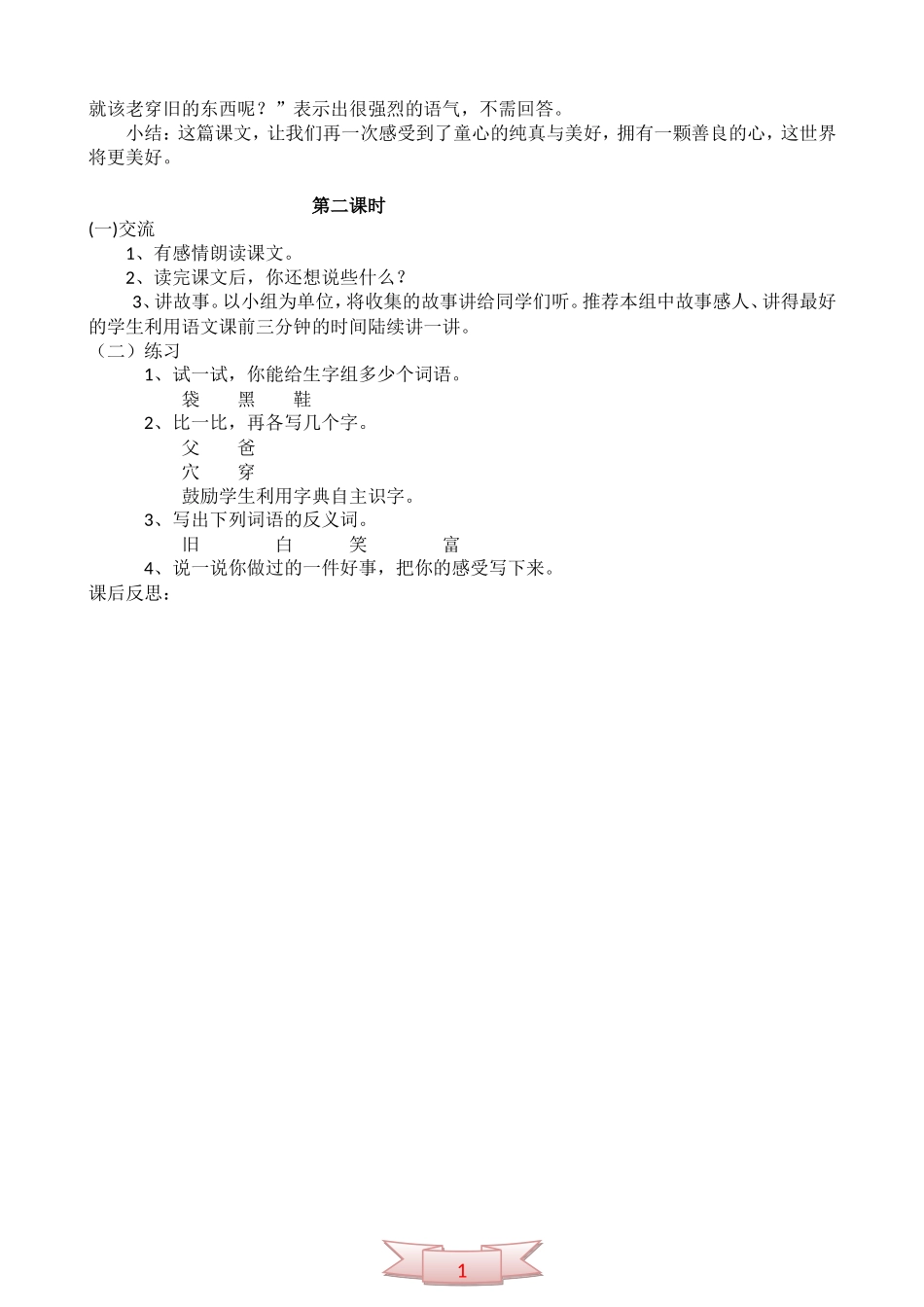 二年级语文下册教学设计：《一件好事》_第2页