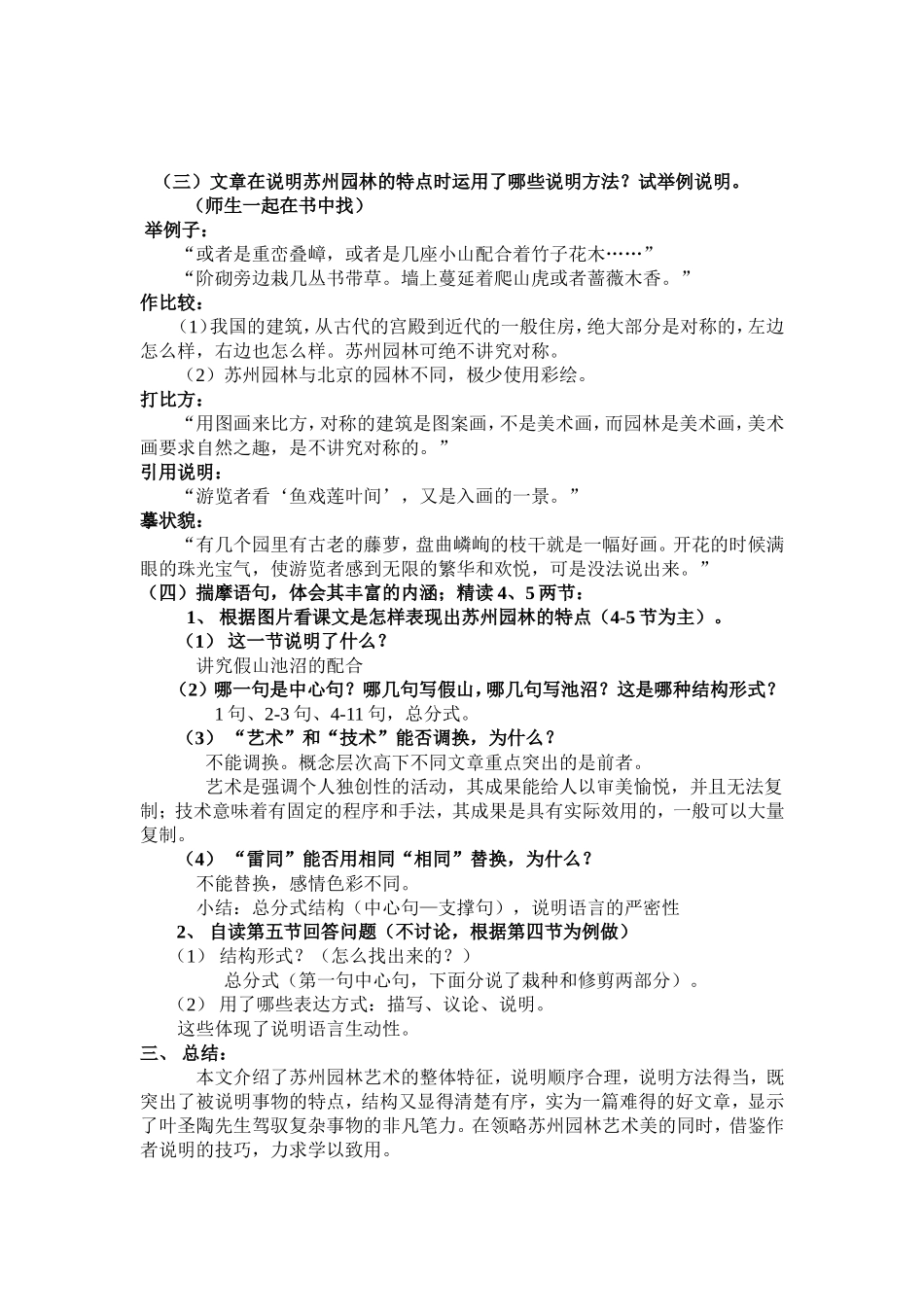 13、苏州园林第二课时_第2页