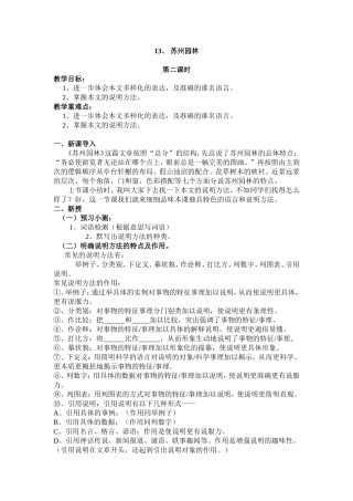13、苏州园林第二课时