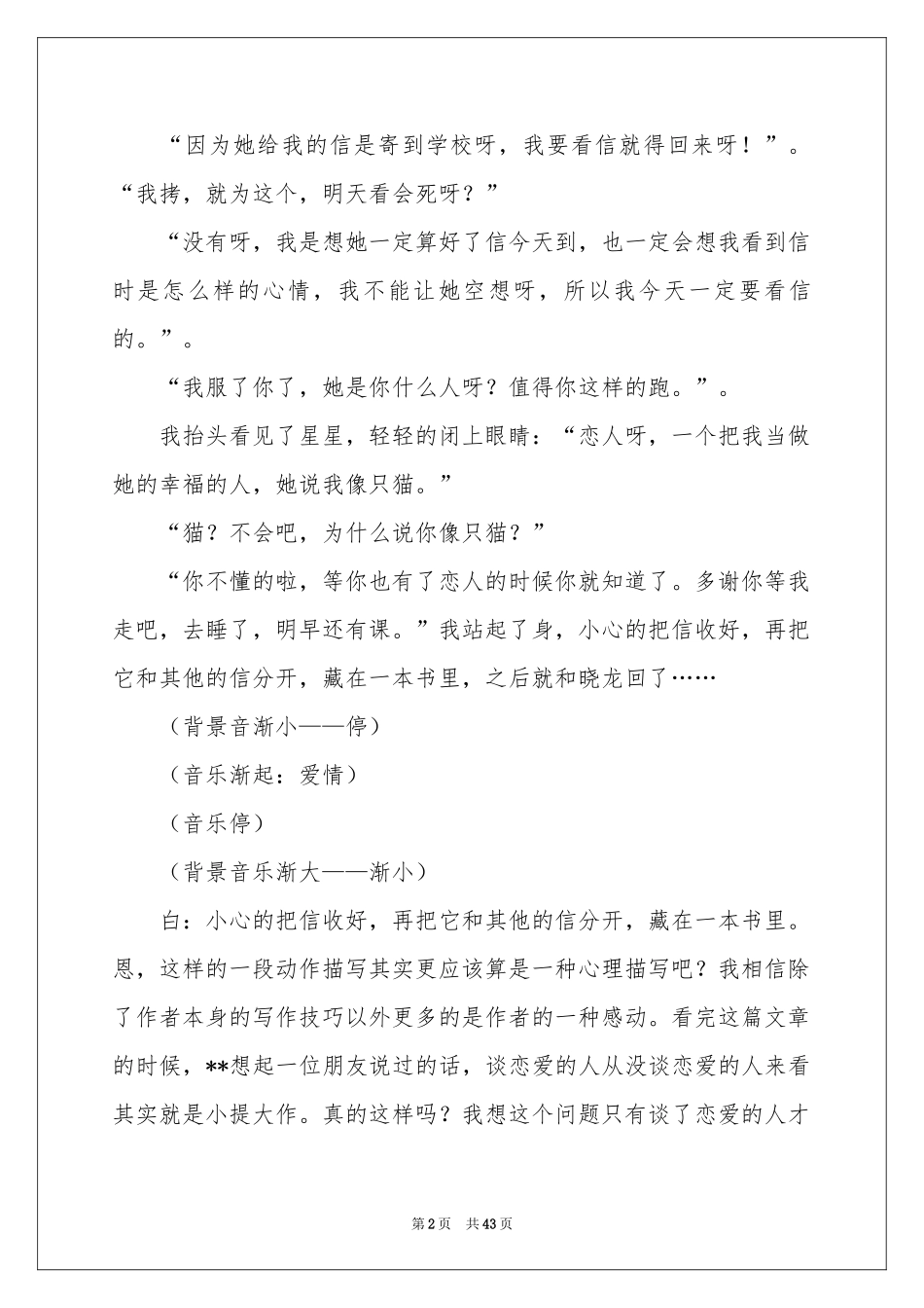 音乐电台广播稿_第2页
