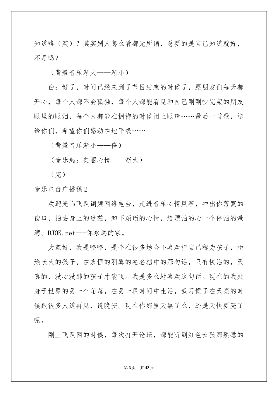 音乐电台广播稿_第3页