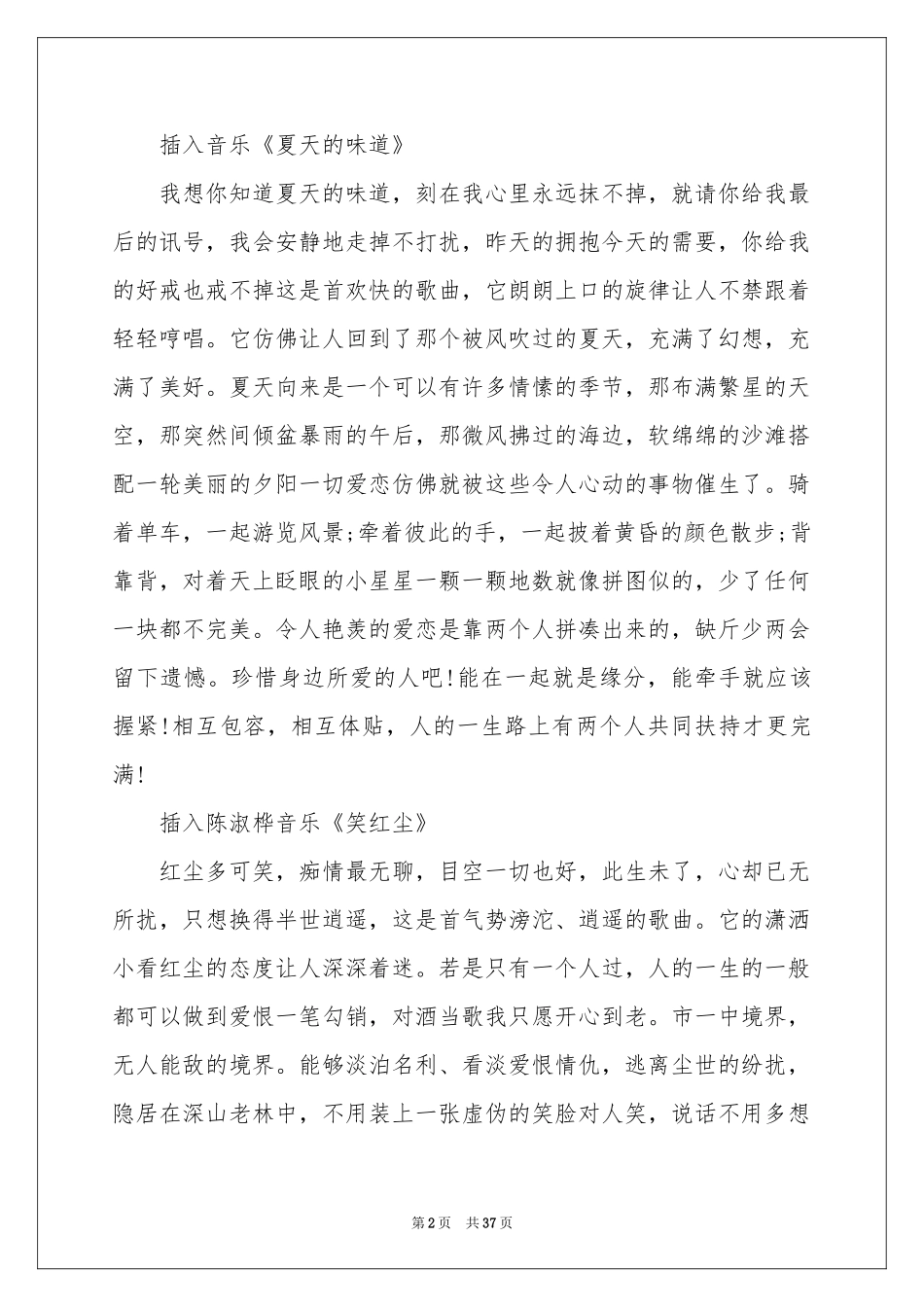 音乐电台广播稿15篇_第2页