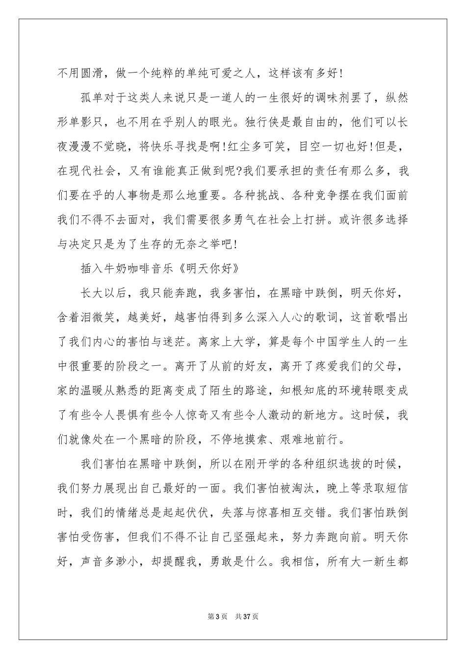 音乐电台广播稿15篇_第3页