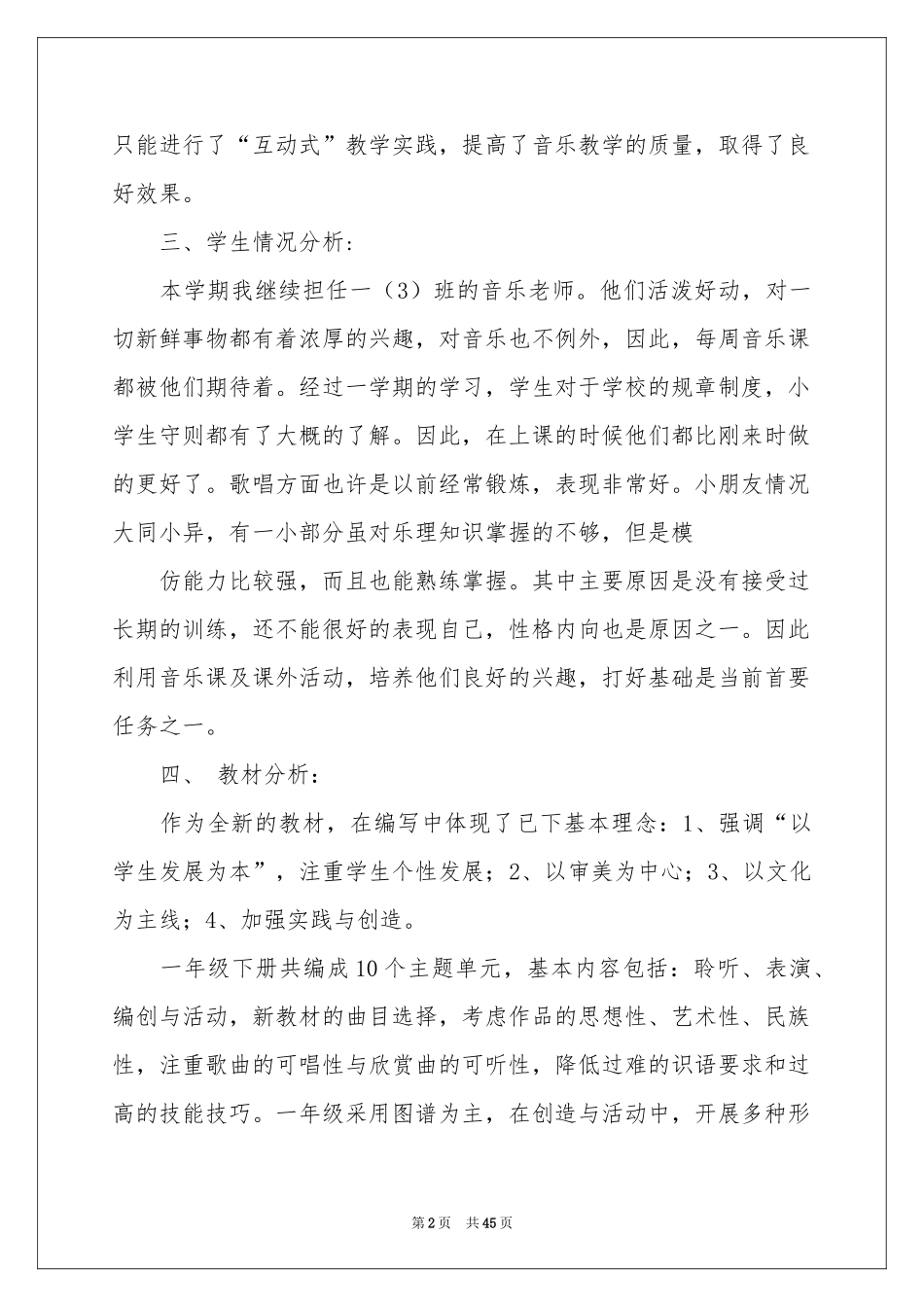 音乐老师教学参考计划_第2页