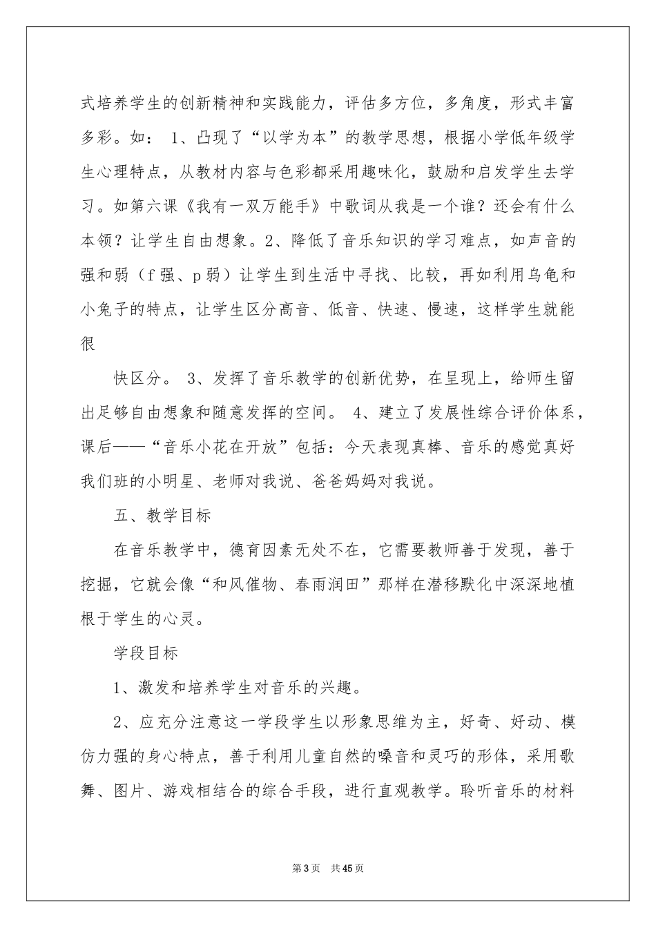 音乐老师教学参考计划_第3页