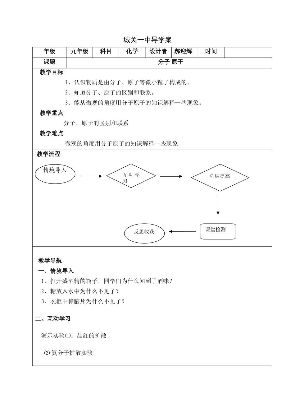 分子和原子导学案郝迎辉_第1页