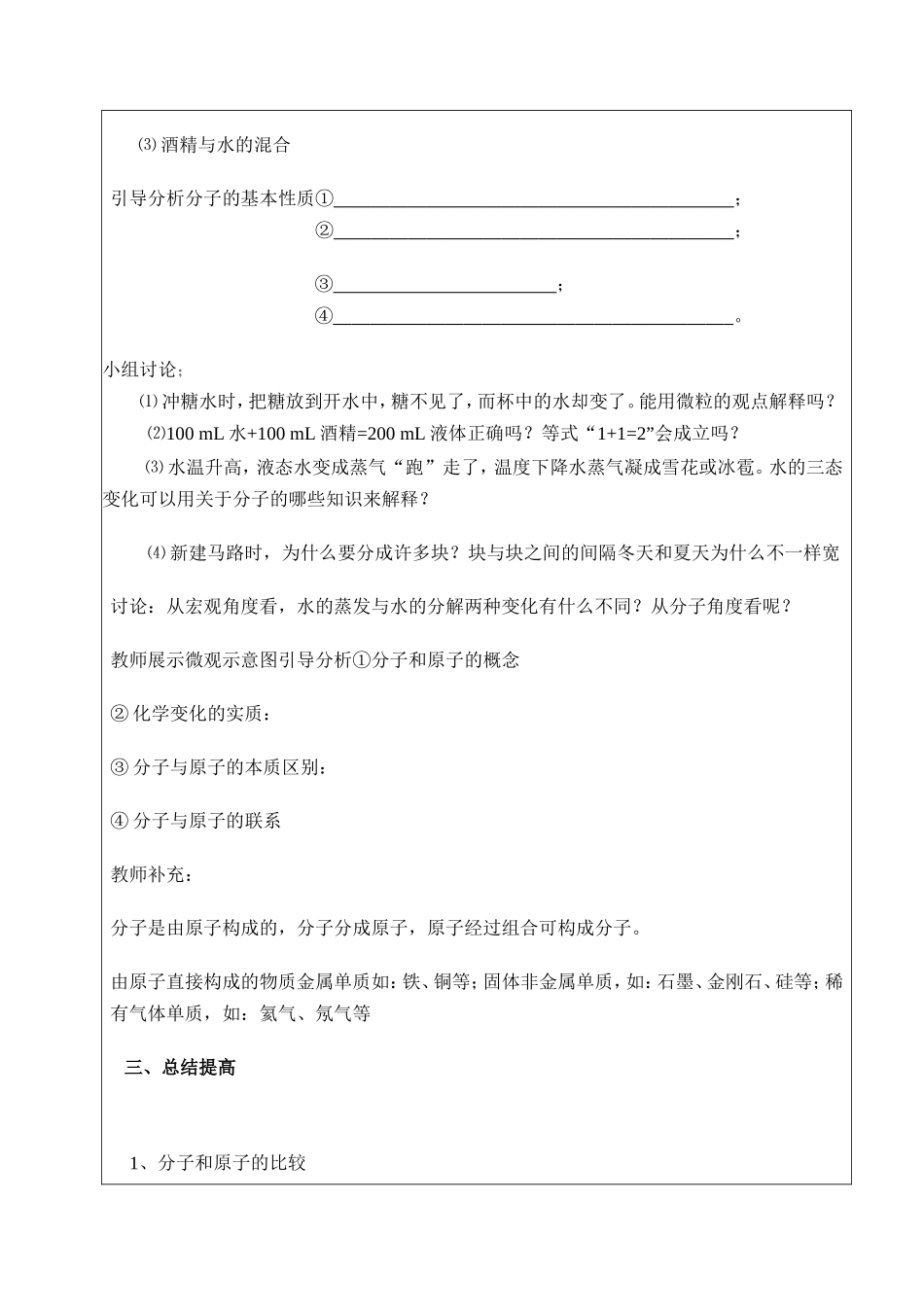 分子和原子导学案郝迎辉_第2页