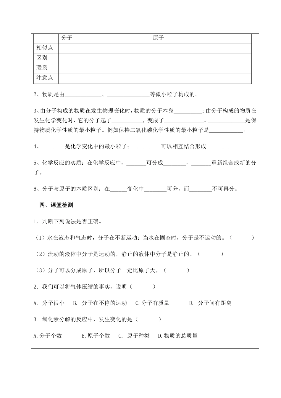 分子和原子导学案郝迎辉_第3页