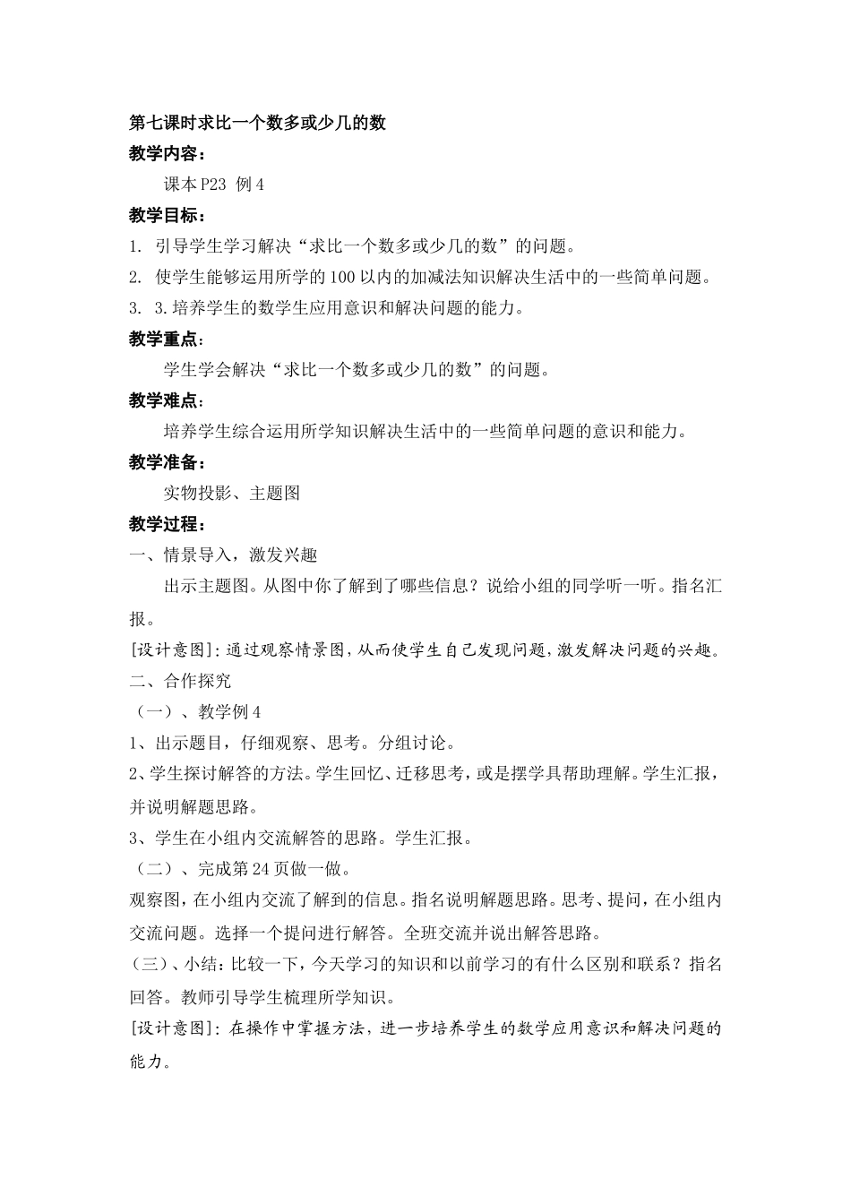 求比一个数多或少几的数_第1页