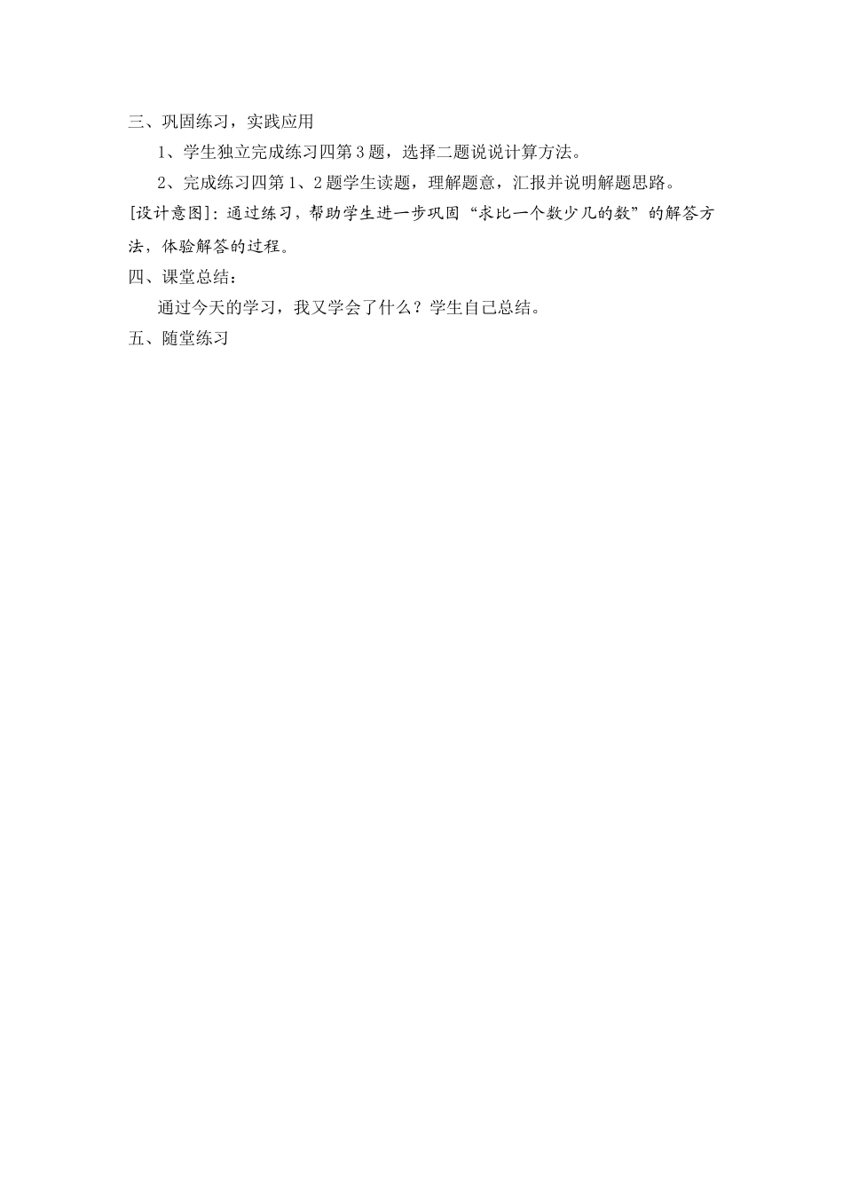 求比一个数多或少几的数_第2页