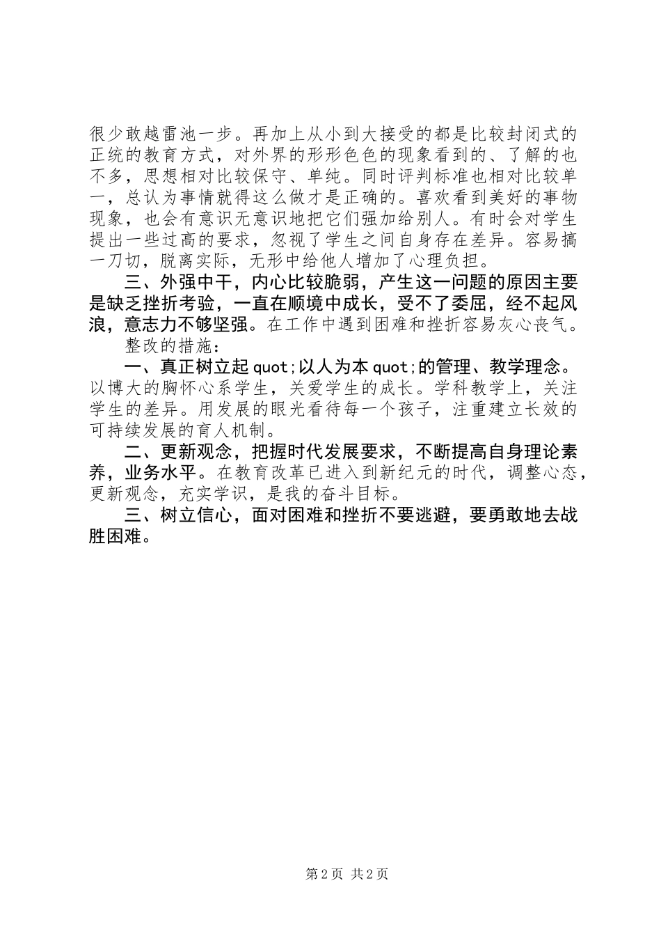 20XX年科长个人工作自我鉴定_第2页