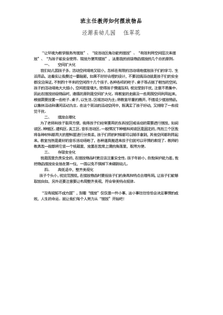 班主任教师如何摆放物品