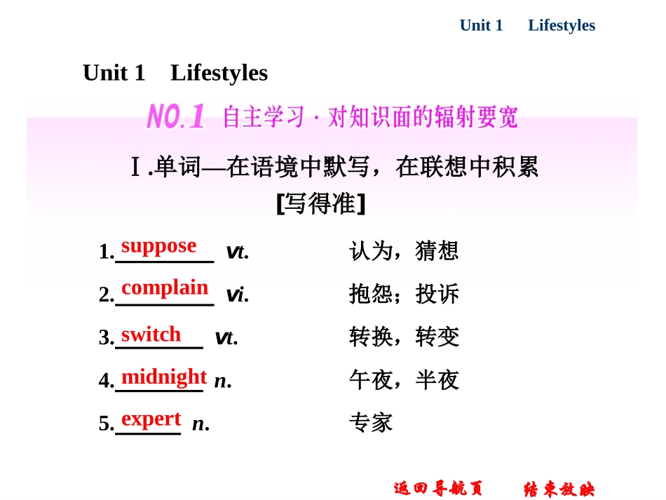 必修1-Unit-1-lifestyles-ppt课件(74张)-高考英语一轮复习-北师大版_第3页