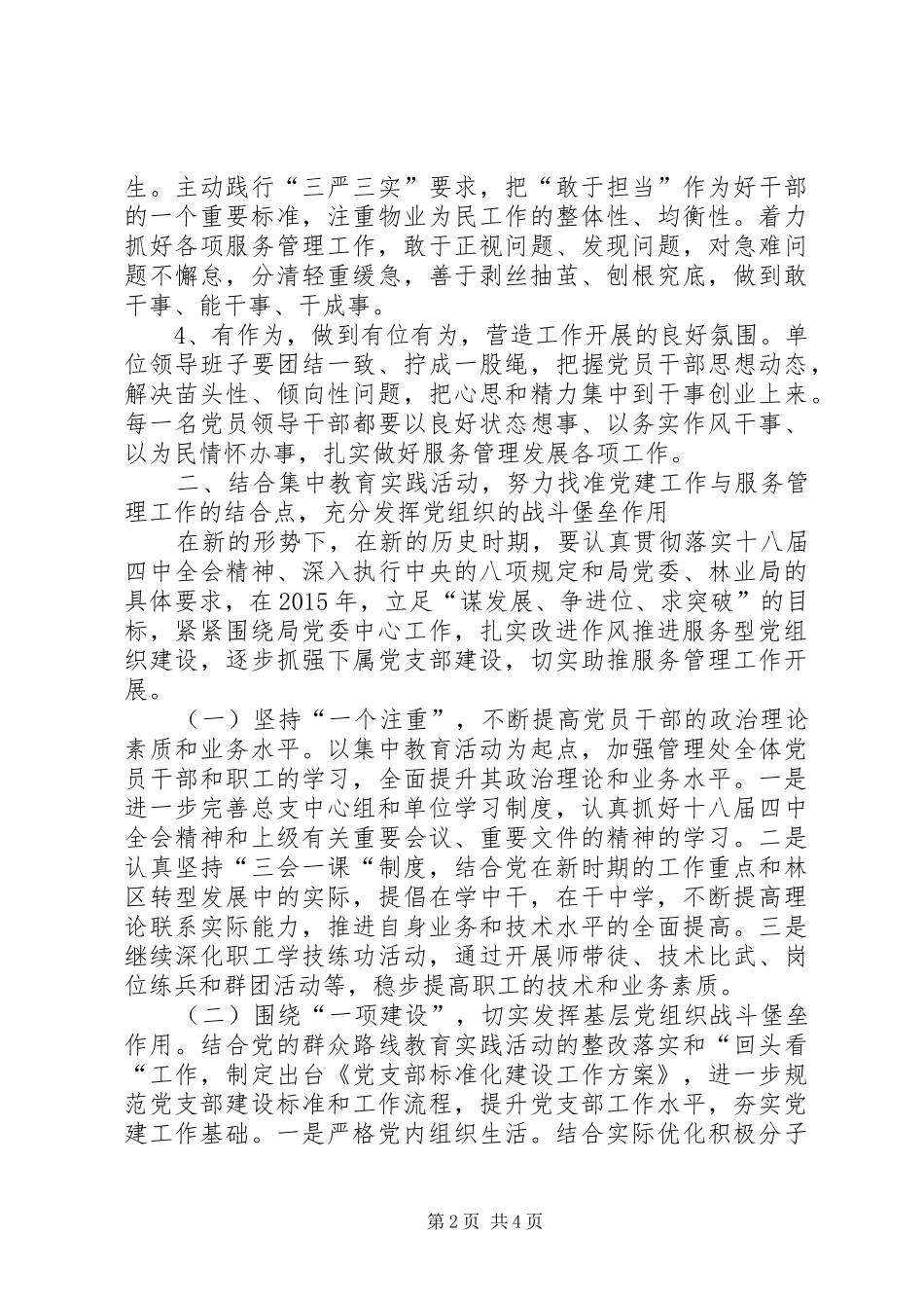 讲政治守规矩敢担当有作为学习体会_第2页