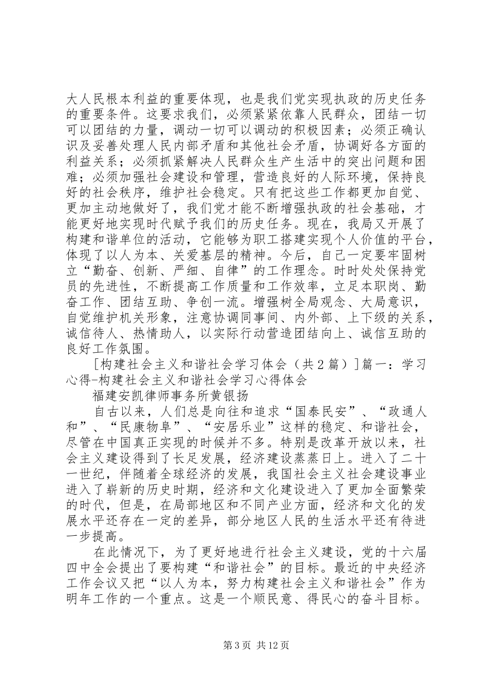 构建社会主义和谐社会体会—人大代表篇_第3页
