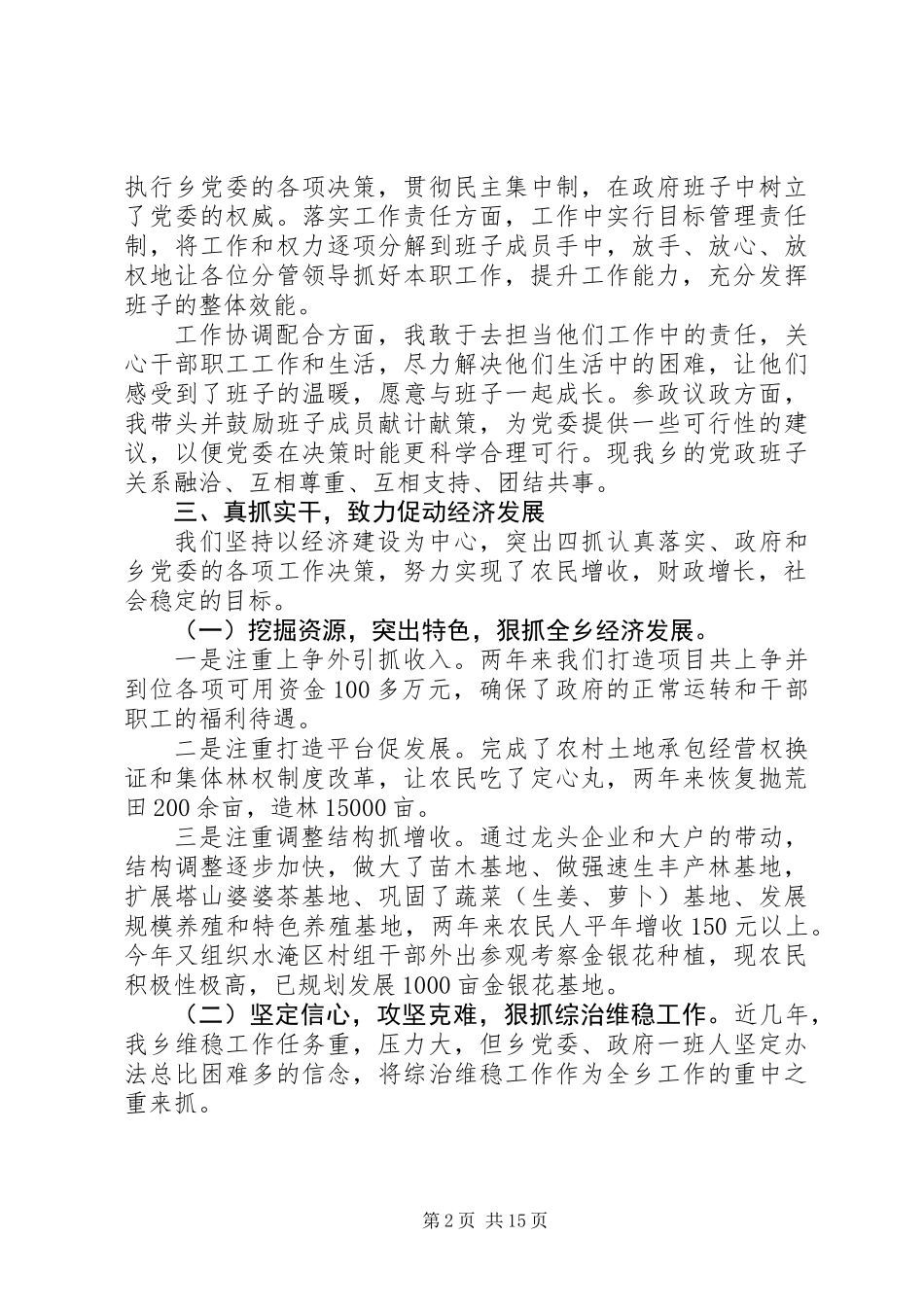 20XX年乡镇长述职述廉报告范文精选5篇_第2页