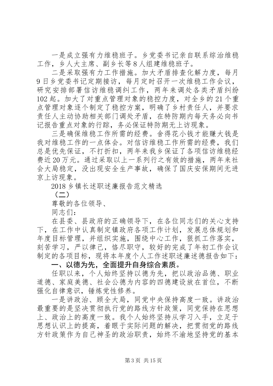 20XX年乡镇长述职述廉报告范文精选5篇_第3页