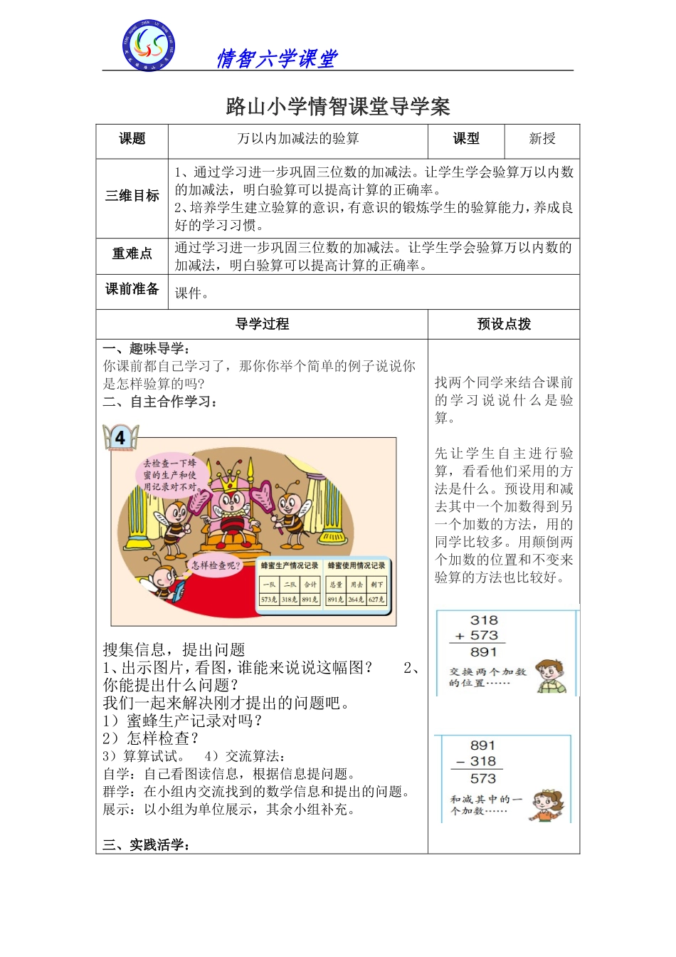 验算-三位数进_第1页