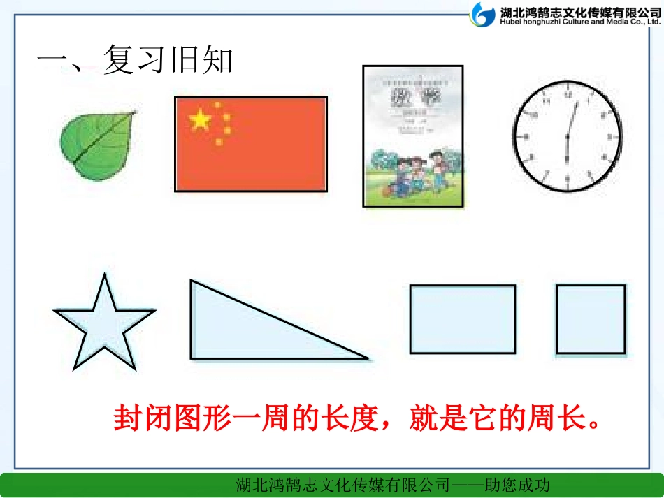 人教2011版小学数学三年级7.4长方形和正方形的周长.4长方形和正方形的周长_第2页