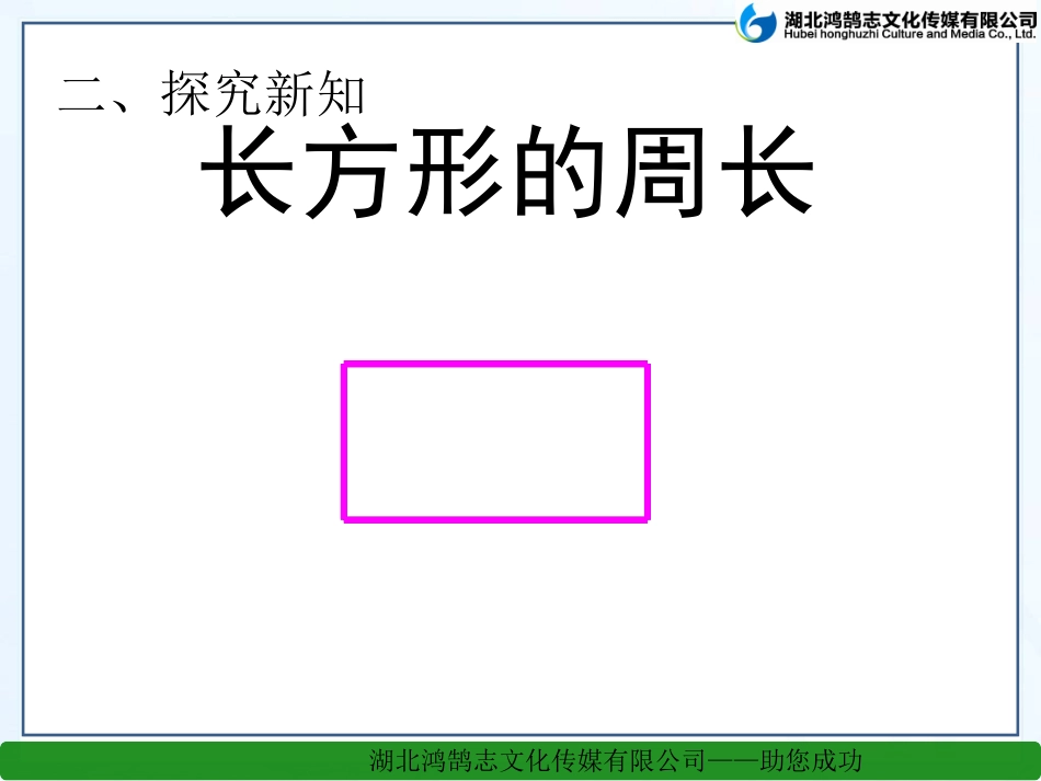 人教2011版小学数学三年级7.4长方形和正方形的周长.4长方形和正方形的周长_第3页