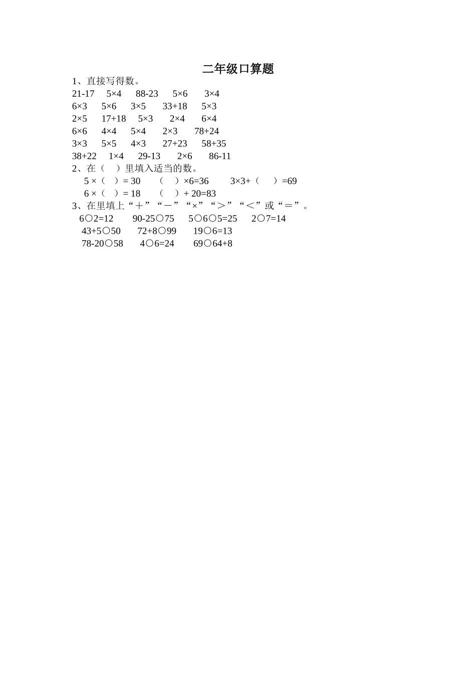 二年级口算题_第1页