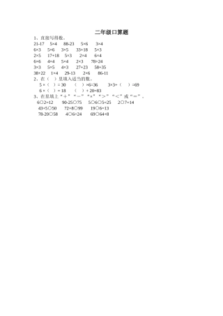 二年级口算题