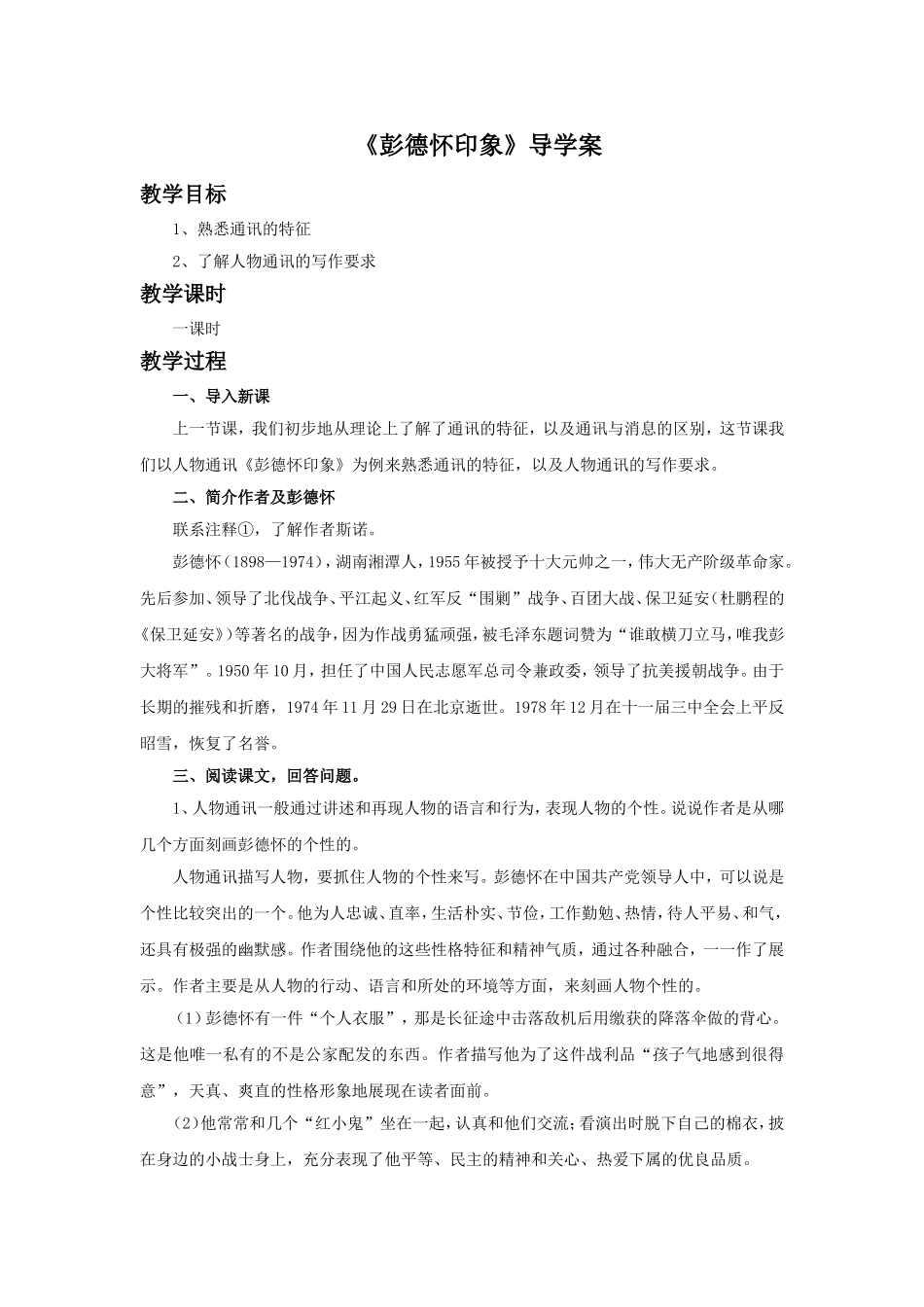《彭德怀印象》导学案3_第1页