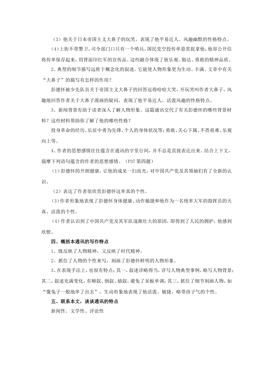 《彭德怀印象》导学案3_第2页