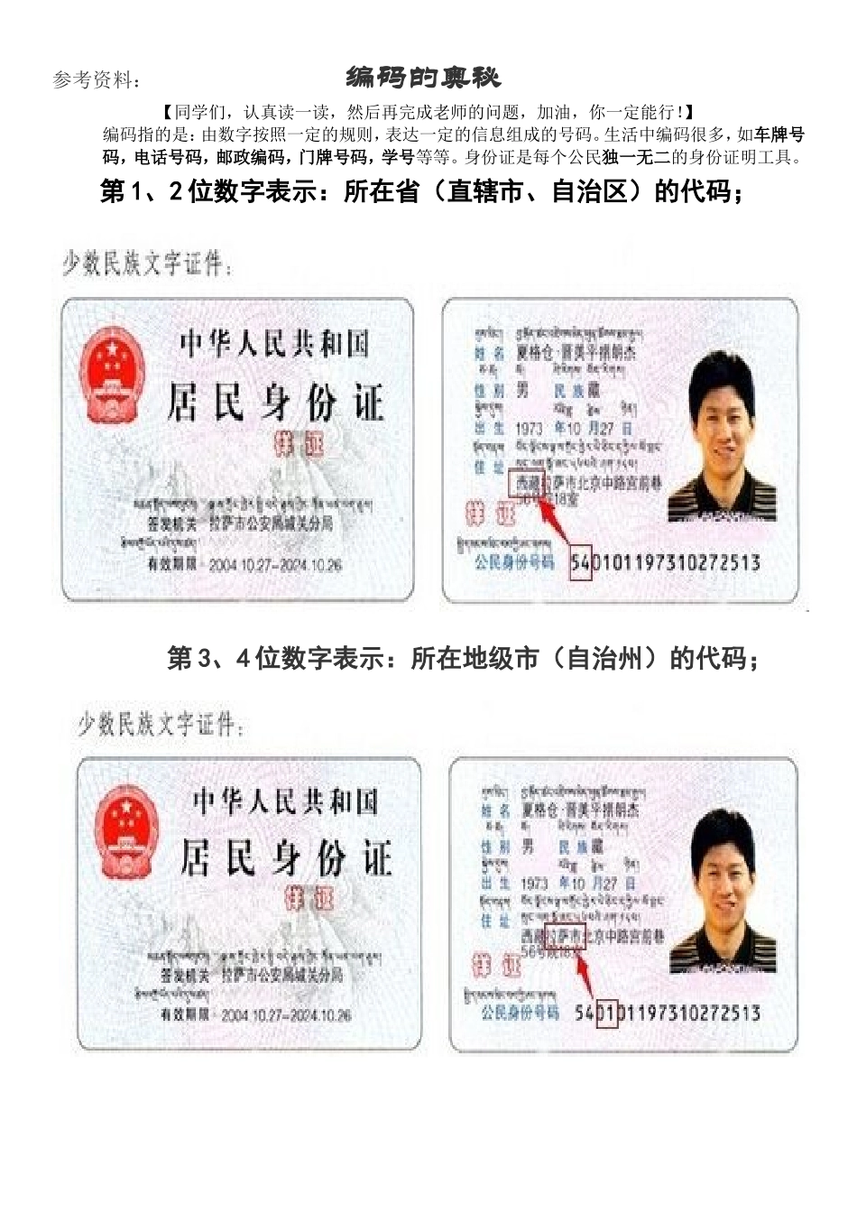 《编码》作业设计_第1页