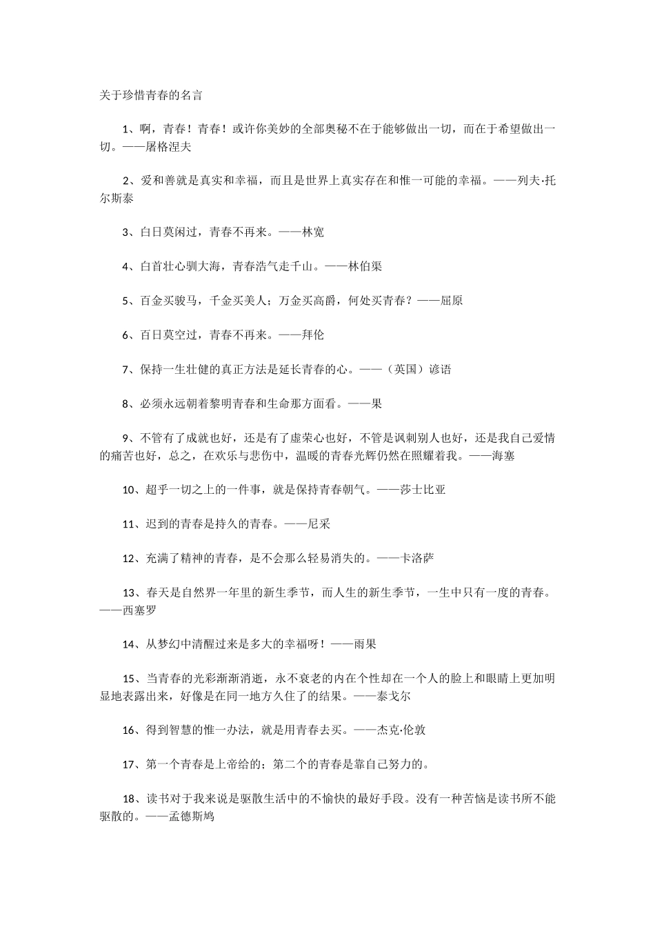 关于青春的名言_第1页