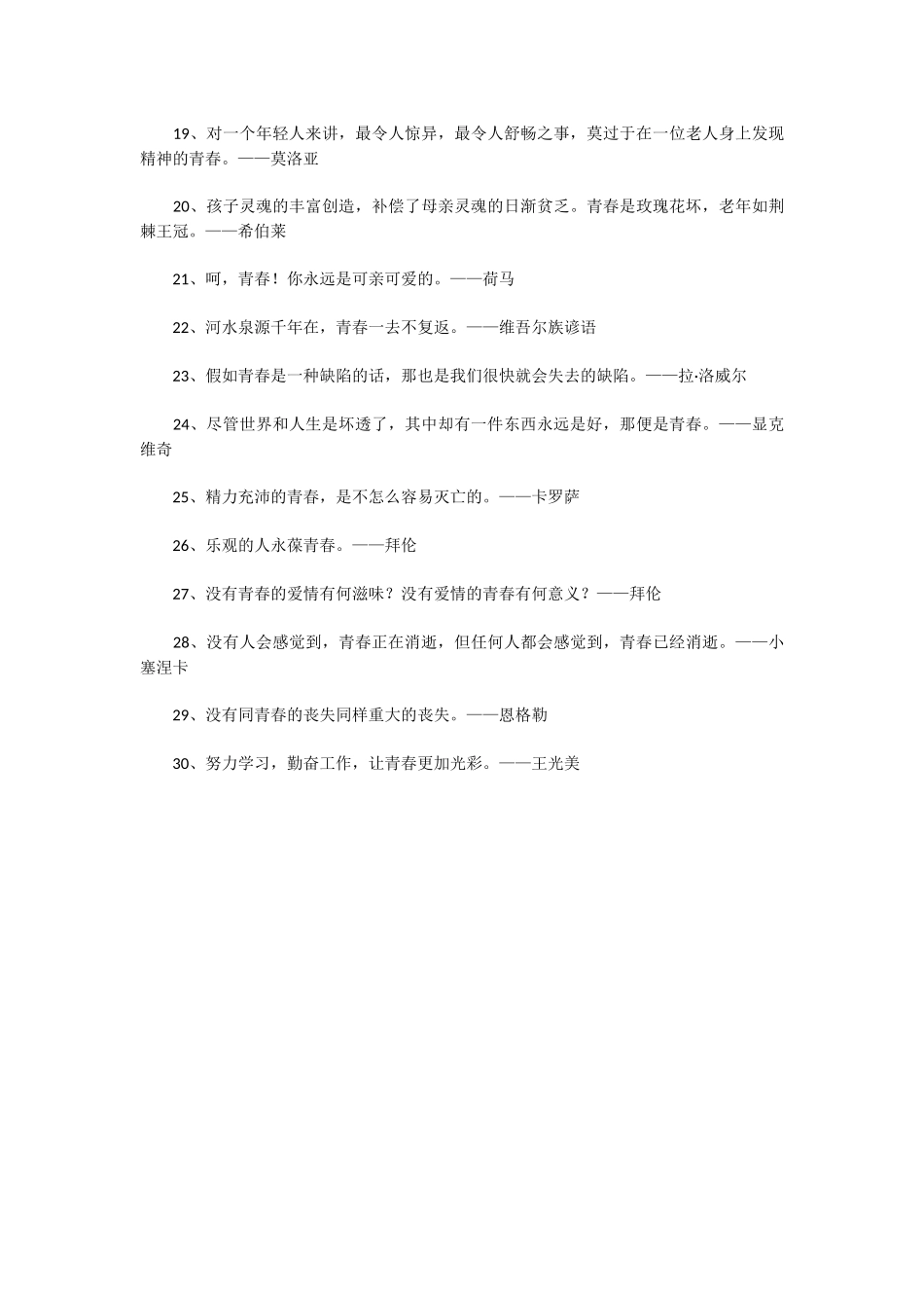 关于青春的名言_第2页