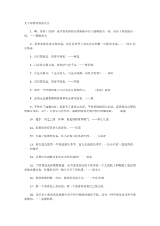 关于青春的名言