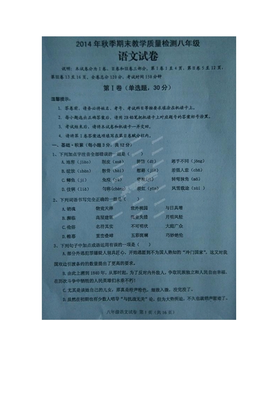 开江县2014-2015年八年级语文上学期期末试卷及答案_第1页