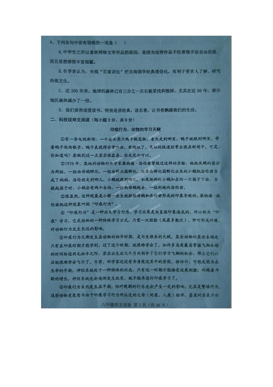 开江县2014-2015年八年级语文上学期期末试卷及答案_第2页