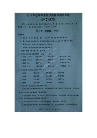 开江县2014-2015年八年级语文上学期期末试卷及答案