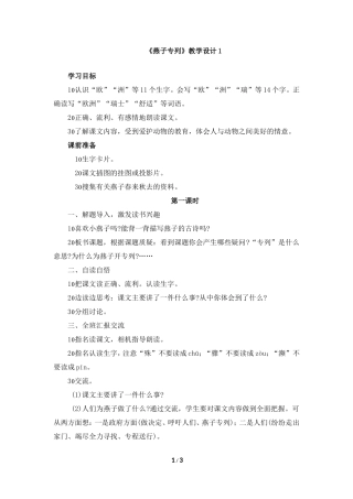 《燕子专列》教学设计1