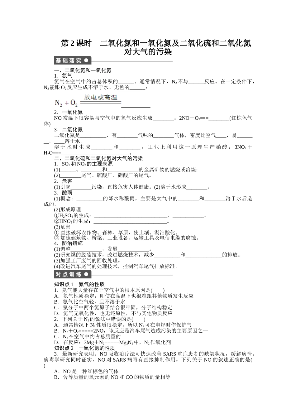 2015年必修一第四章非金属及其化合物作业题及答案解析(13份)第四章-第三节-第2课时_第1页